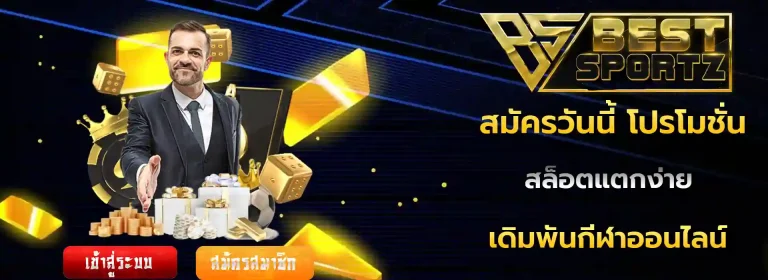 best sports มือถือ